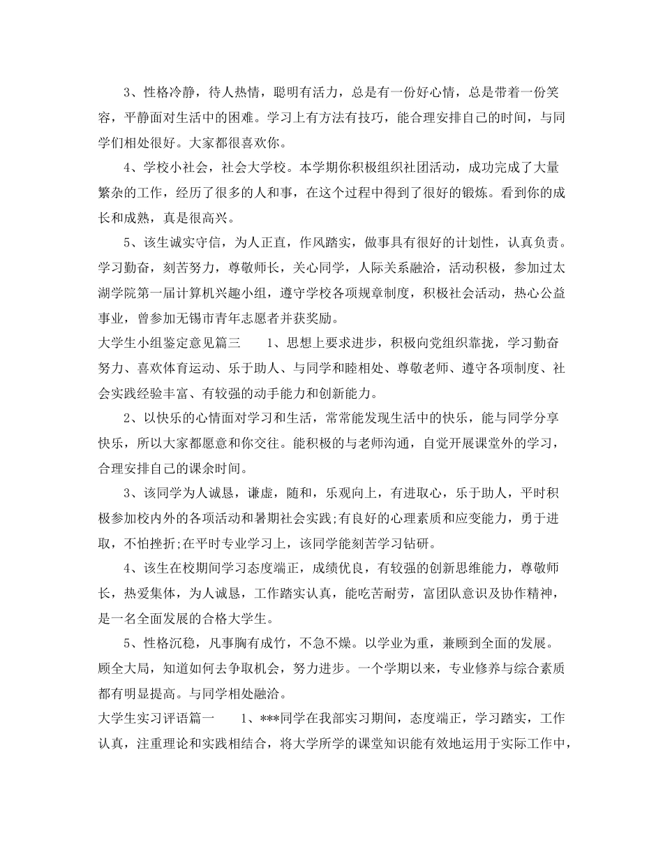 大学生小组鉴定意见_大学生小组评价建议_第2页