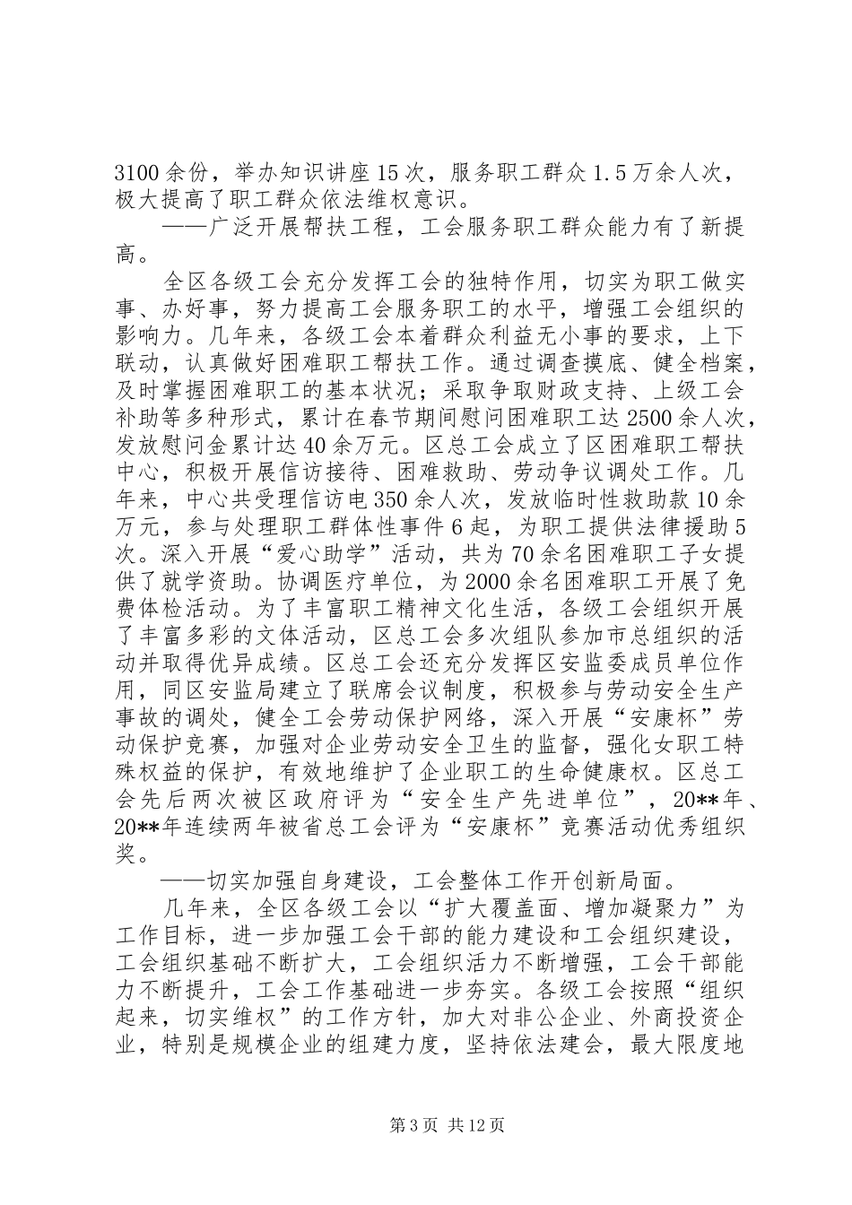 区工会第四次代表大会上的工作报告_第3页