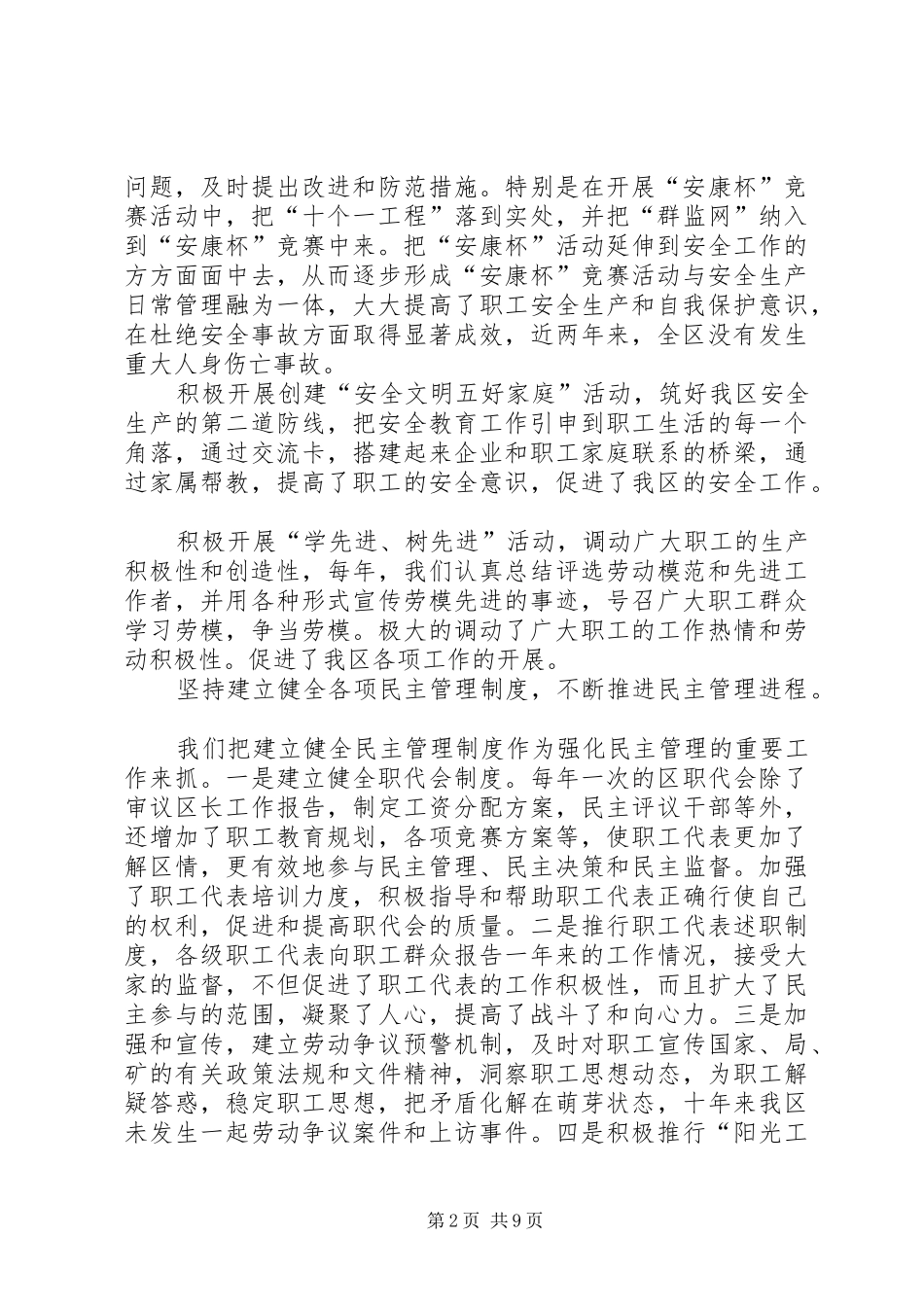 区工会会员代表大会报告_第2页