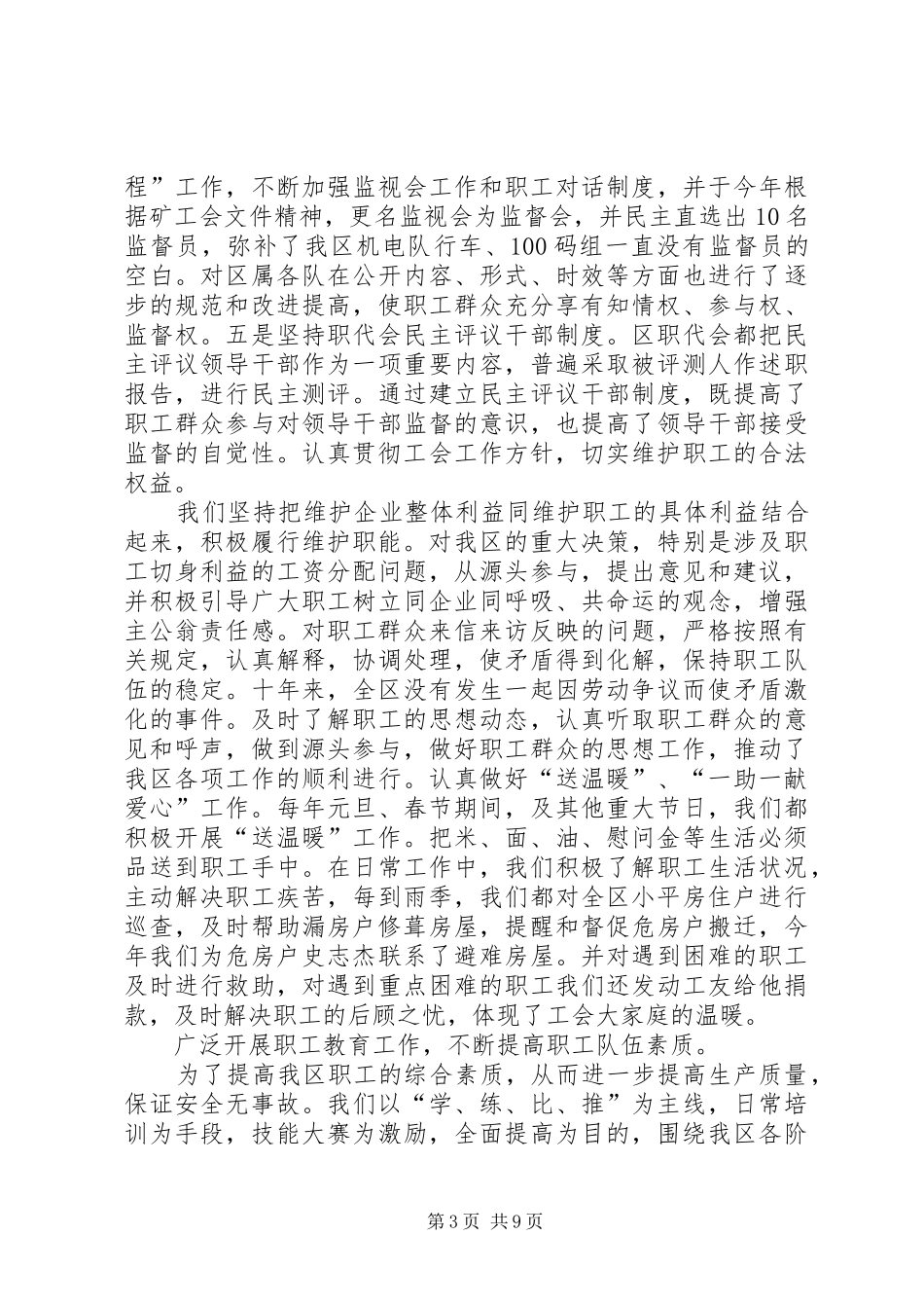 区工会会员代表大会报告_第3页