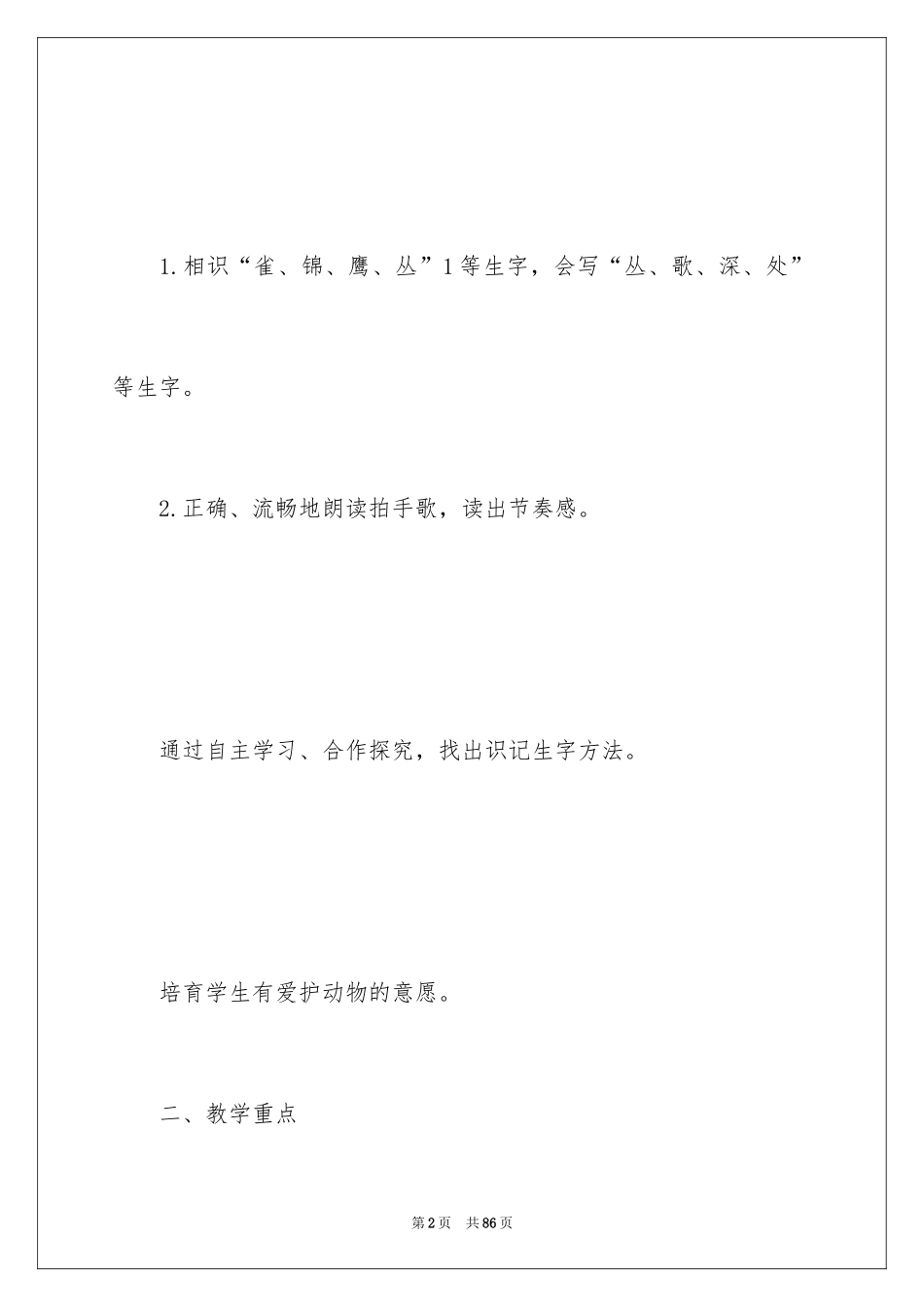 2024二年级《拍手歌》教案_1_第2页
