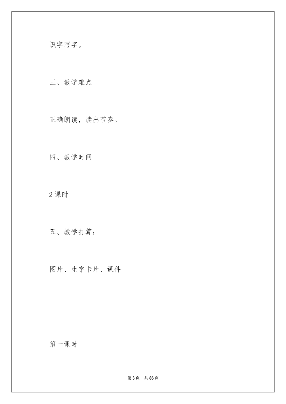 2024二年级《拍手歌》教案_1_第3页