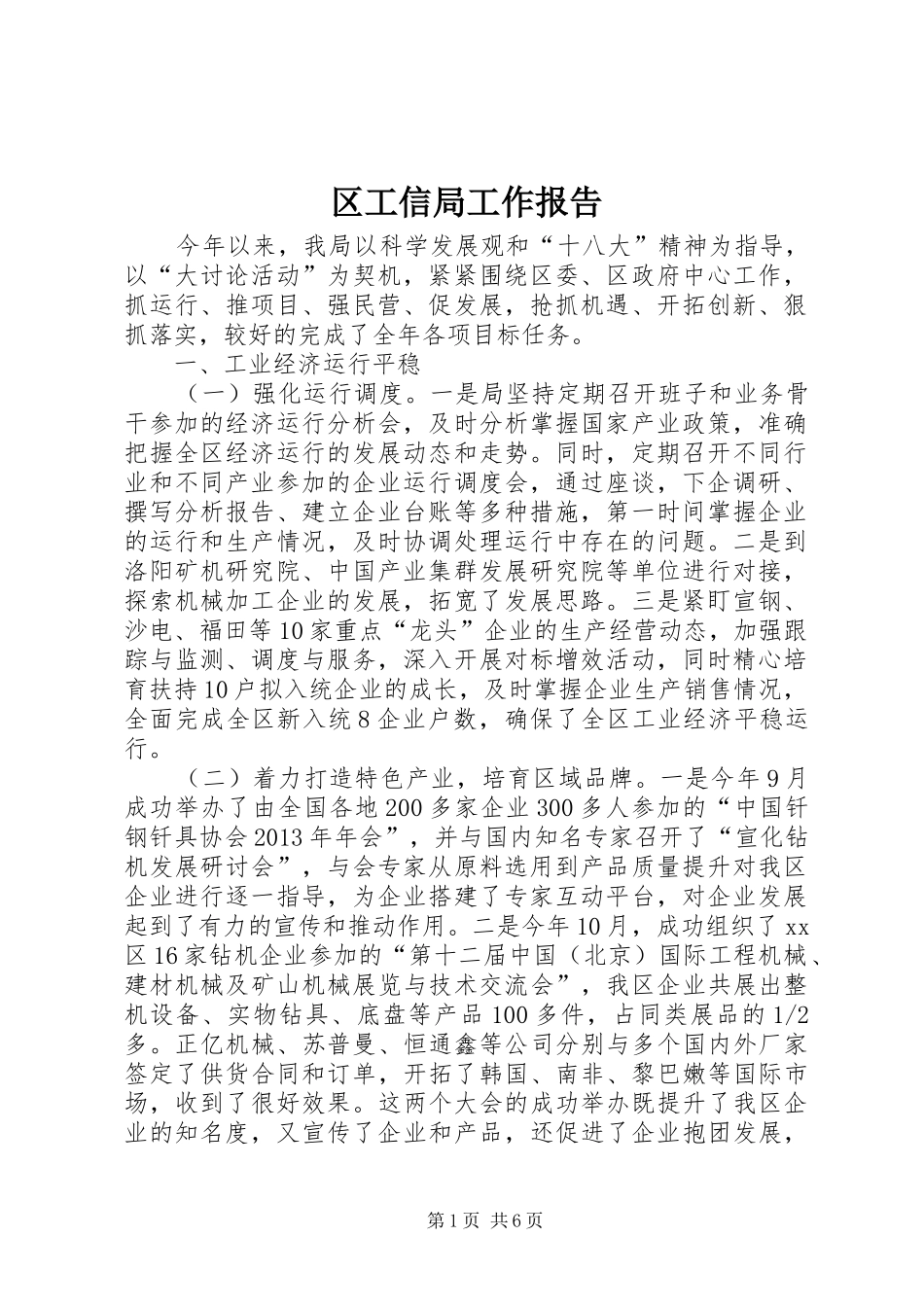 区工信局工作报告_第1页