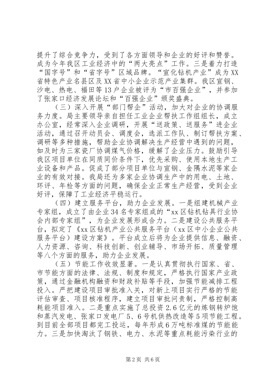 区工信局工作报告_第2页