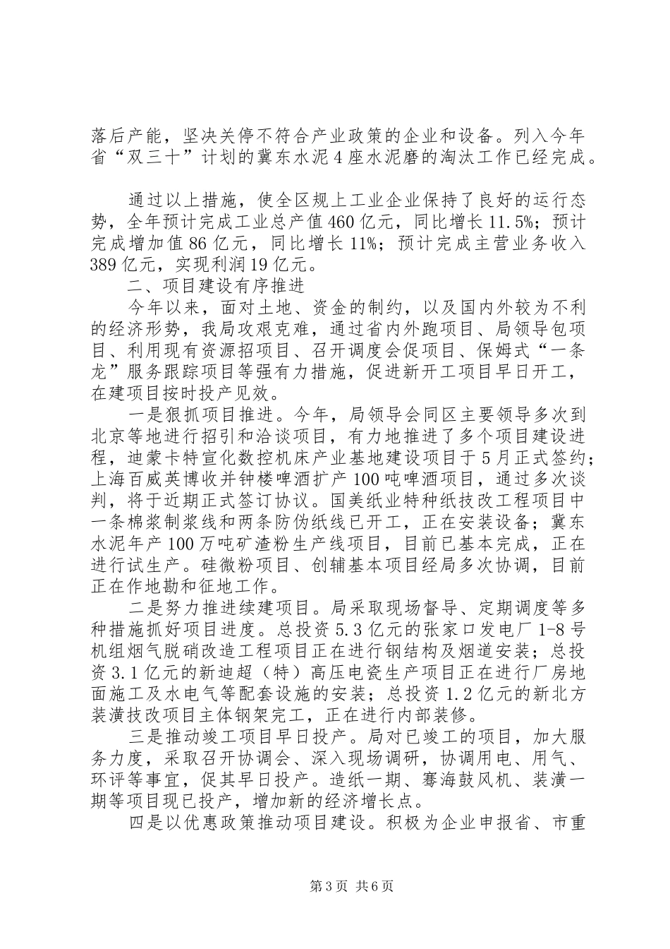 区工信局工作报告_第3页