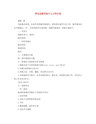 学生会秘书处个人工作计划 