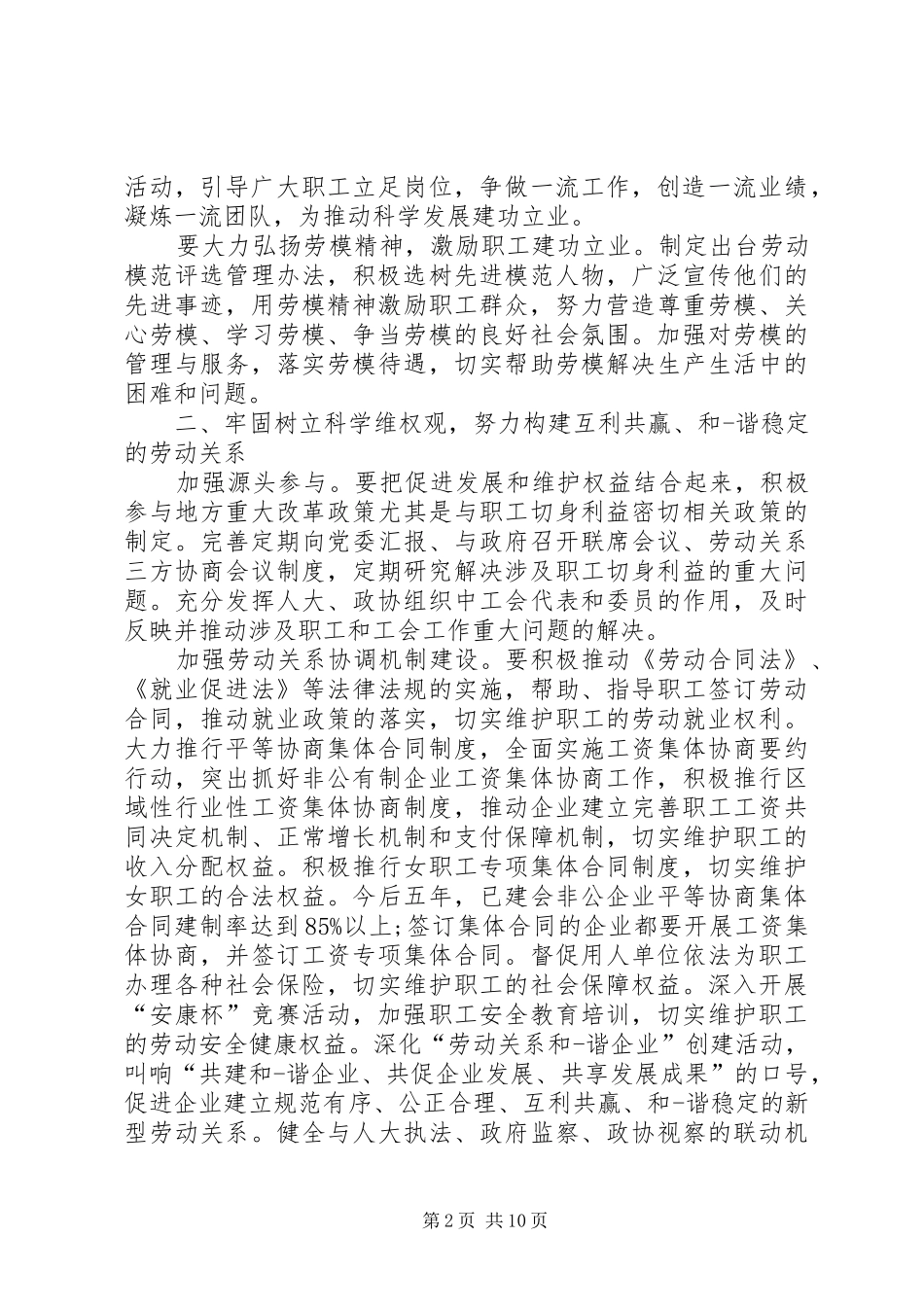 区工会换届工作报告_第2页