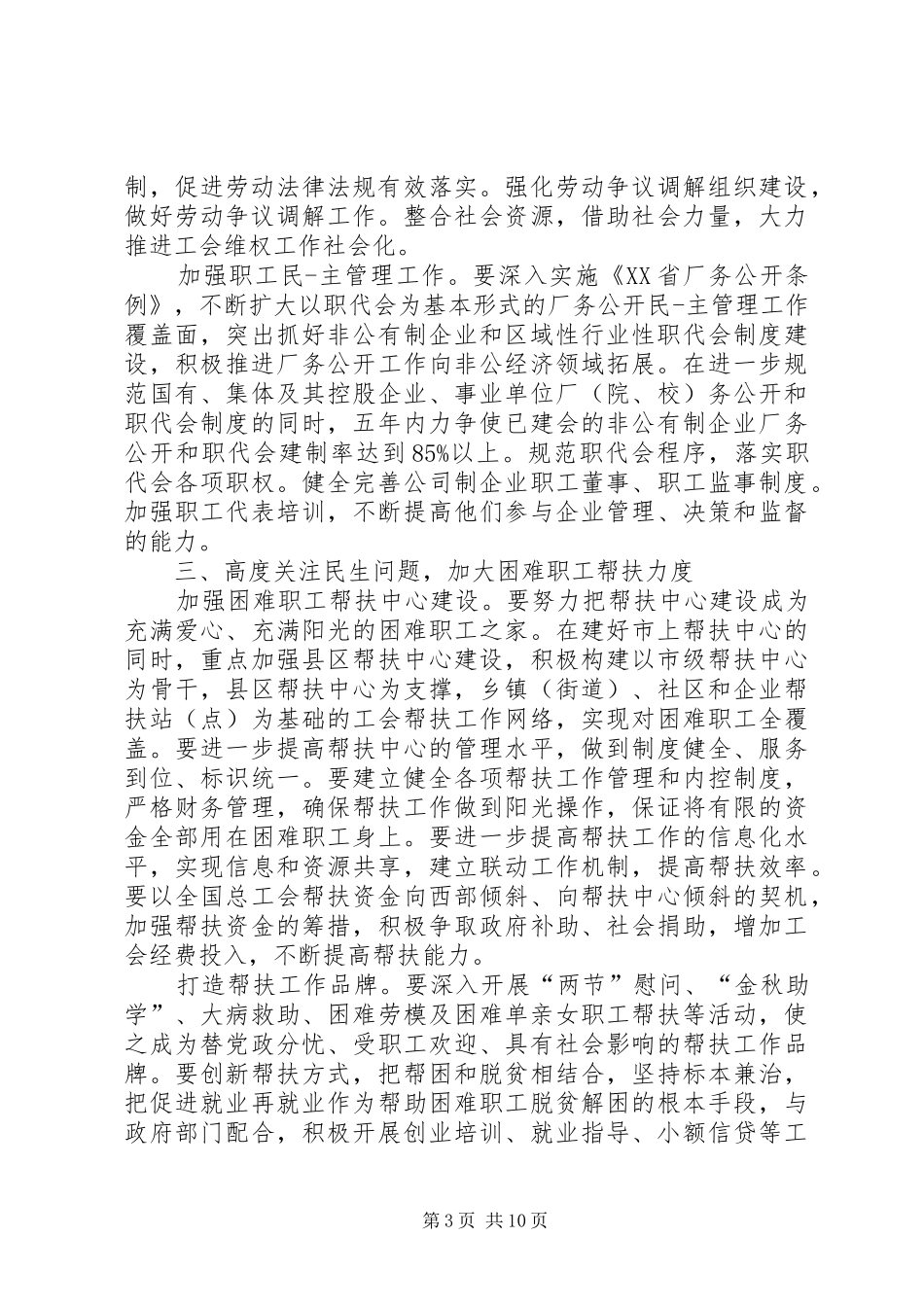 区工会换届工作报告_第3页