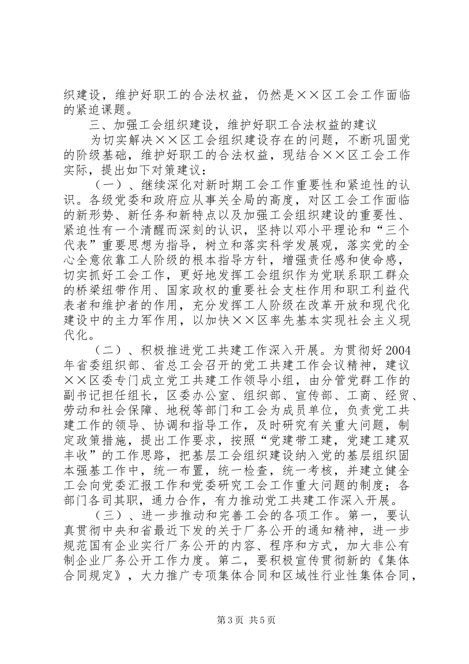 区工会组织建设主要问题及对策的调研报告_第3页