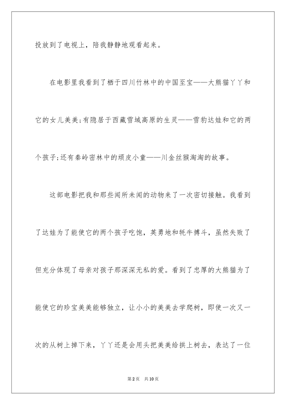 2024《我们诞生在中国》观后感_第2页