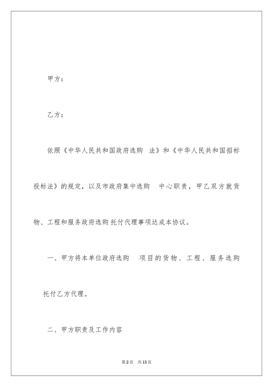 2024个人授权委托书_341_第2页