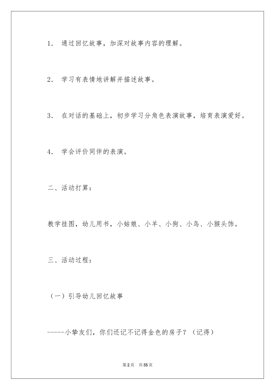 2024《金色的房子》大班教案_第2页