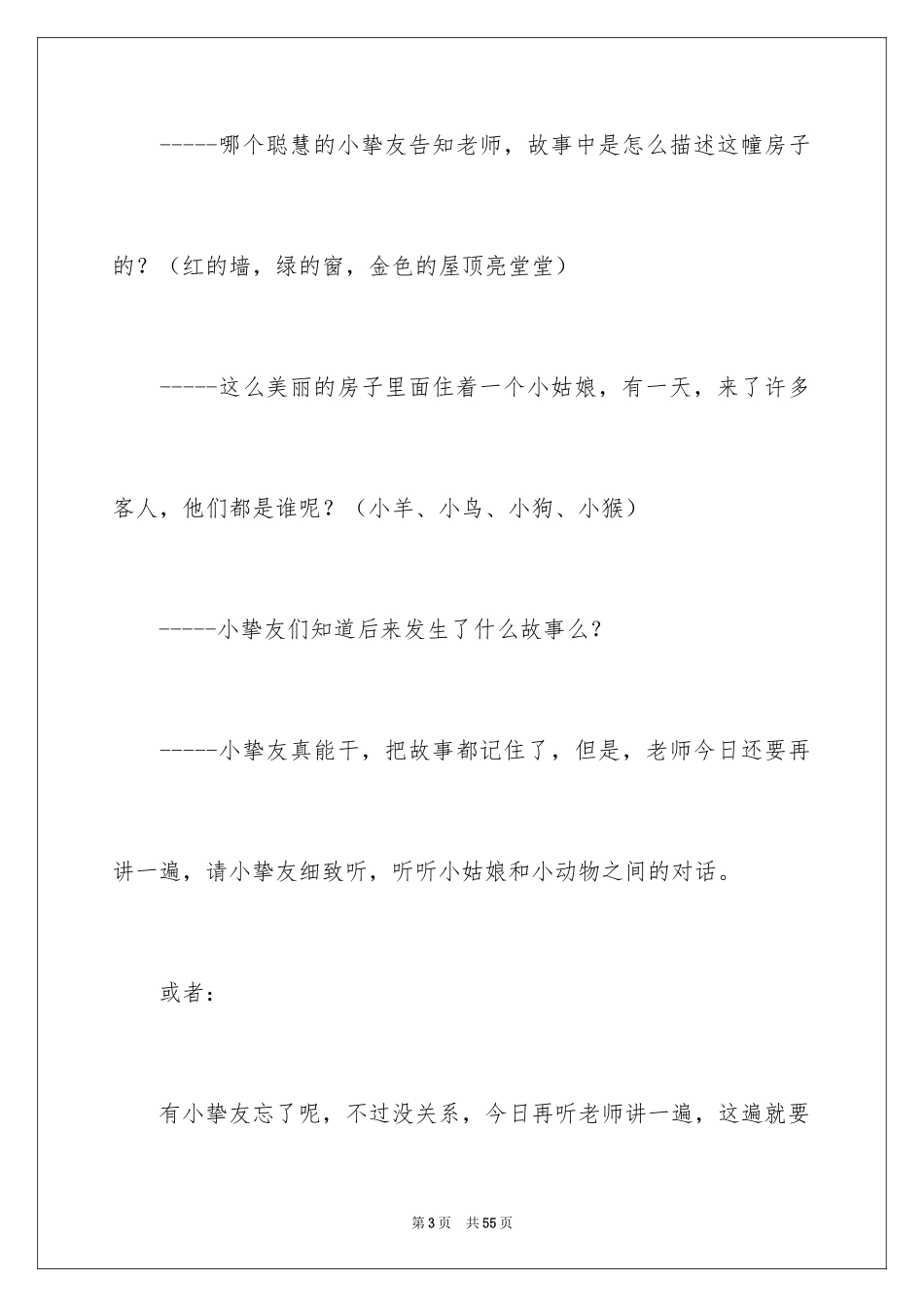 2024《金色的房子》大班教案_第3页