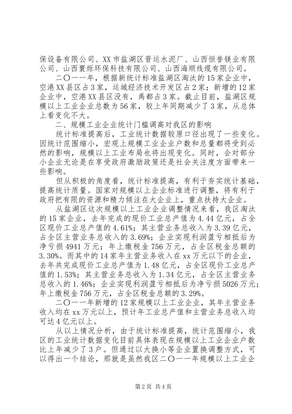 区工业经济运行情况汇报_第2页