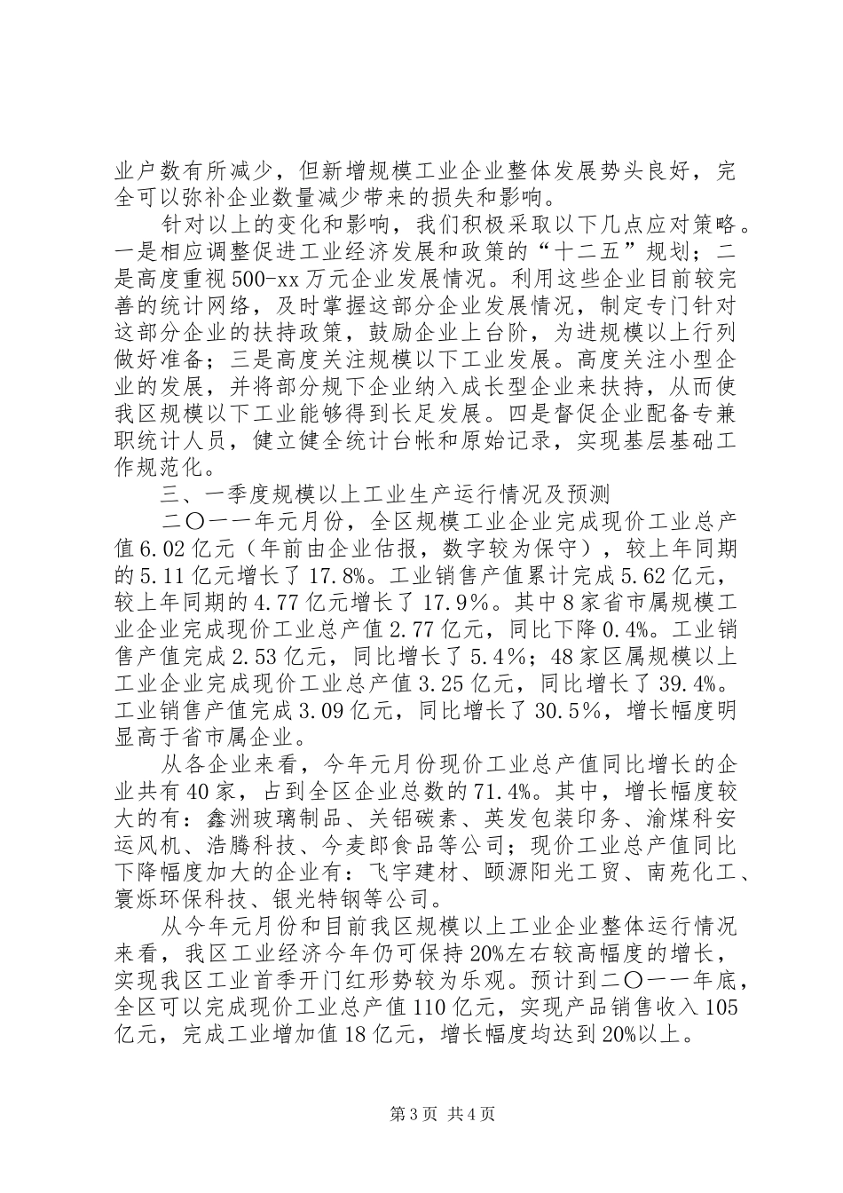 区工业经济运行情况汇报_第3页