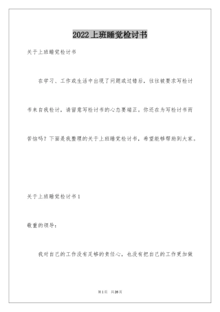 2024上班睡觉检讨书_39