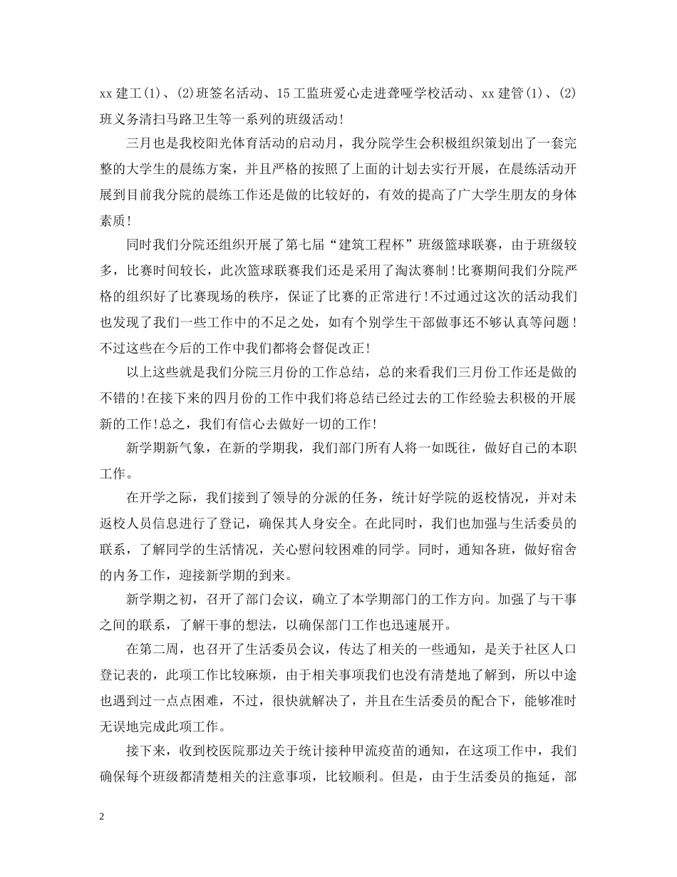 学生会秘书处个人工作总结五篇模板 _第2页