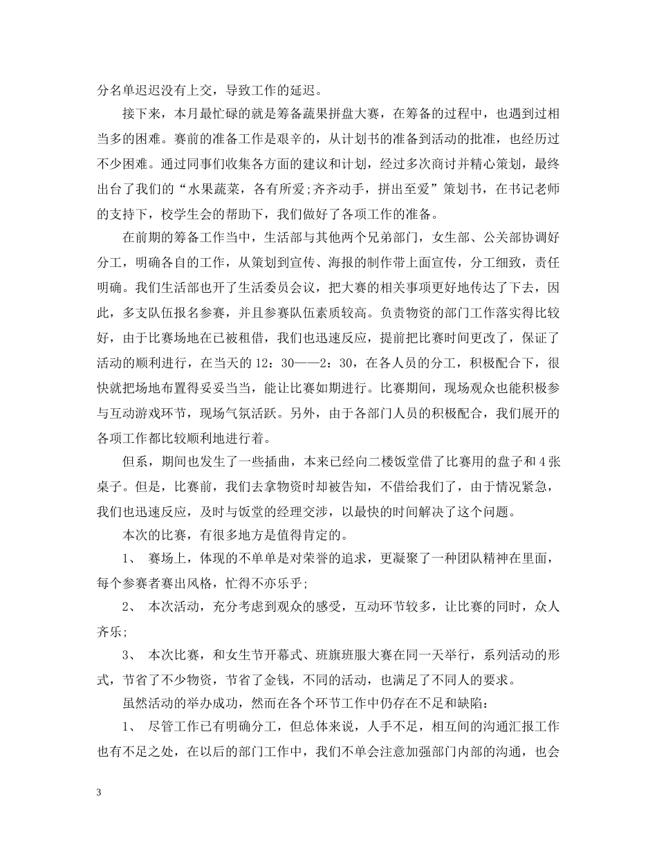 学生会秘书处个人工作总结五篇模板 _第3页