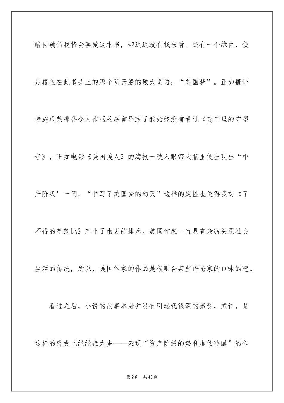 2024了不起的盖茨比读后感_6_第2页