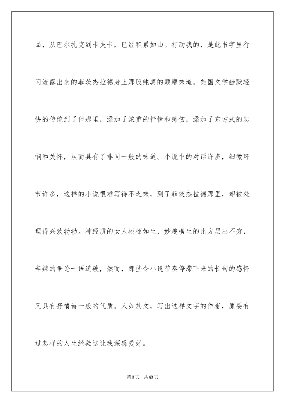 2024了不起的盖茨比读后感_6_第3页