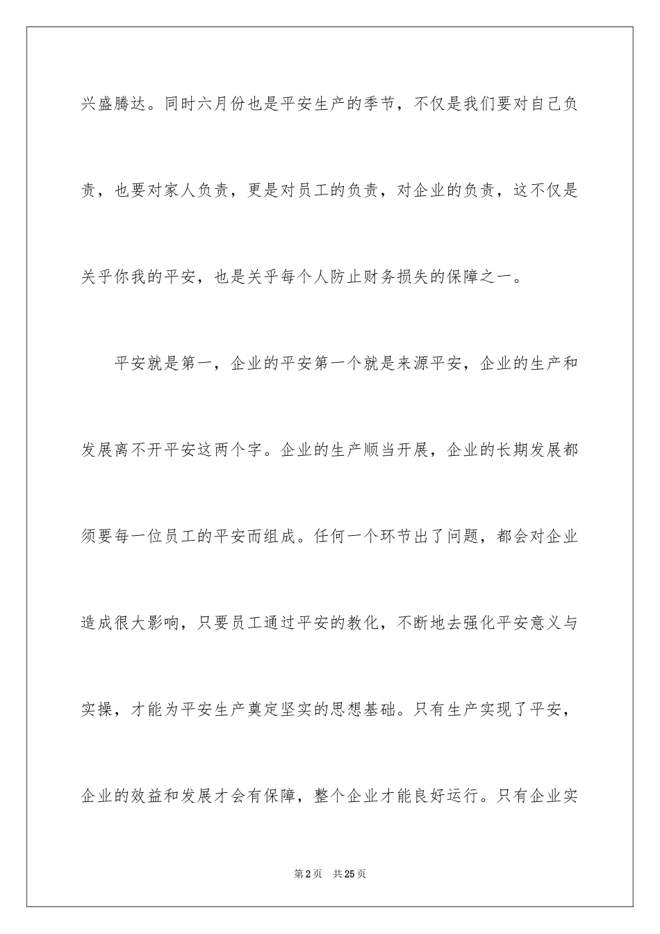 2024《生命重于泰山》观后感_12_第2页