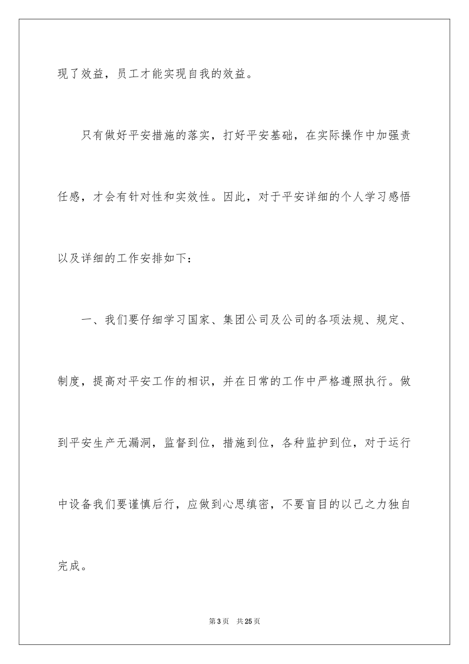 2024《生命重于泰山》观后感_12_第3页