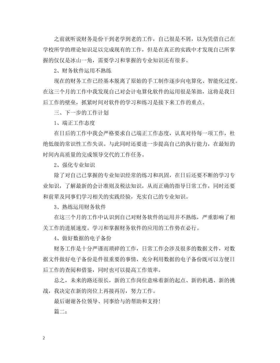 财务试用期三个月工作总结3篇_第2页