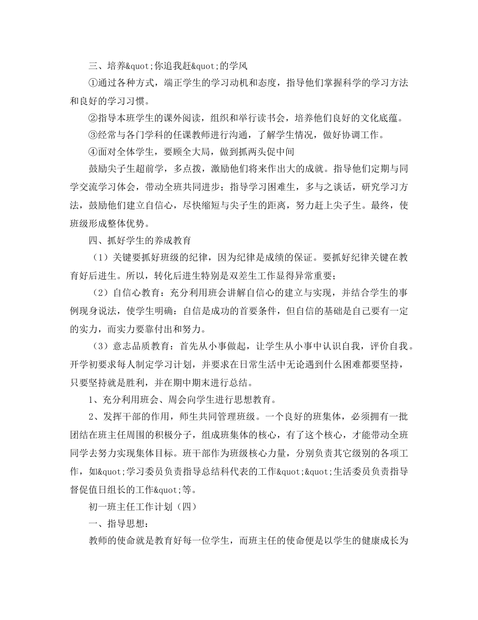 学生会秘书处个人工作计划范文 _第2页