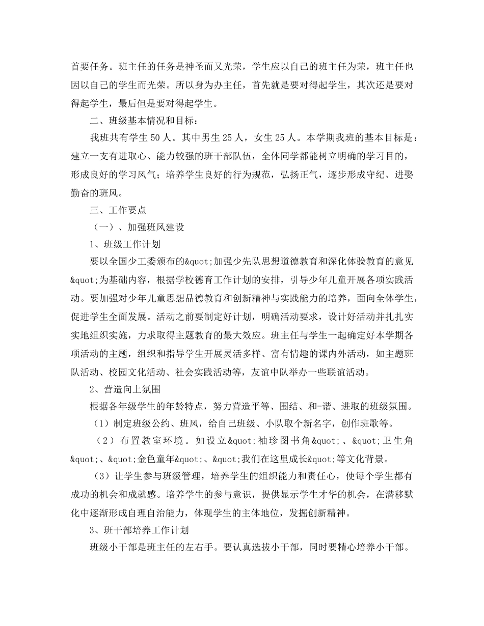 学生会秘书处个人工作计划范文 _第3页