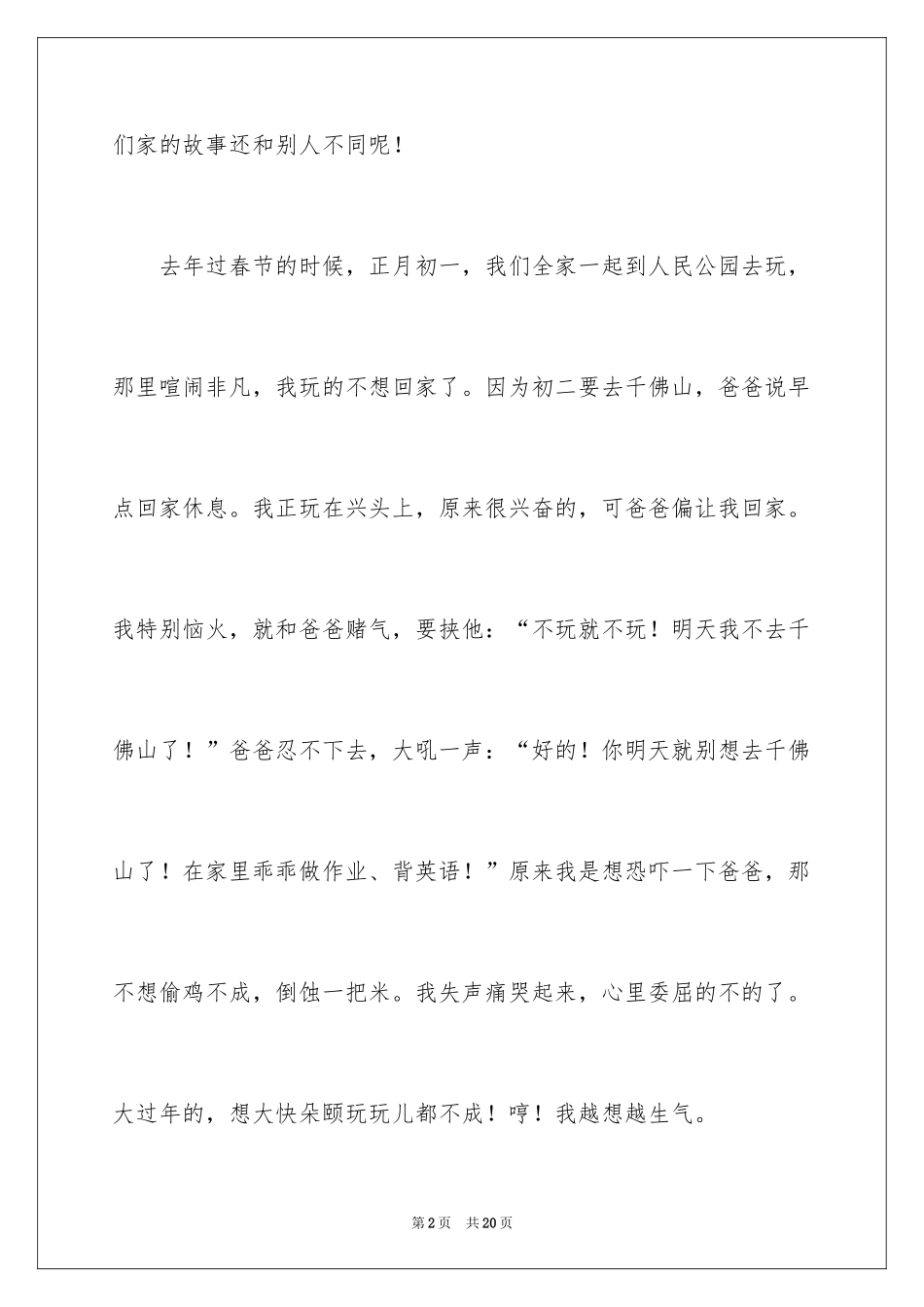 2024《春节趣事》作文600字_14_第2页