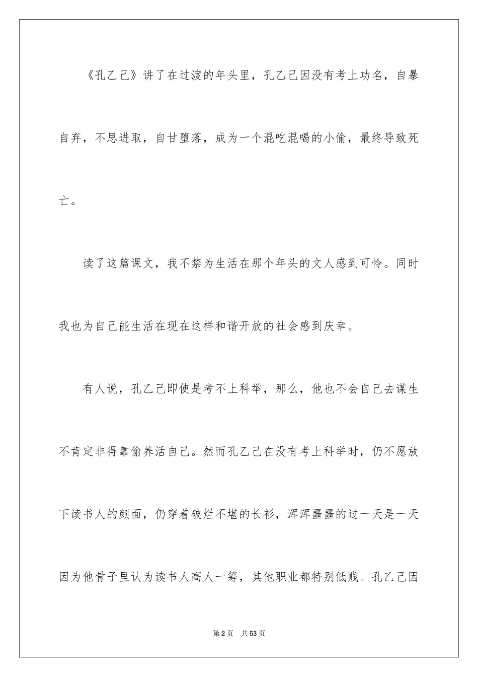 2024《孔乙己》读书笔记_10_第2页