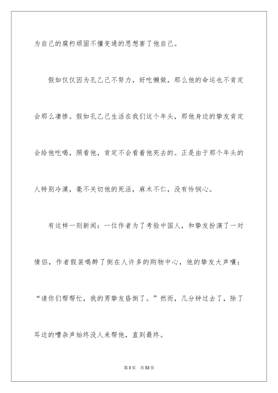 2024《孔乙己》读书笔记_10_第3页