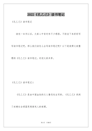 2024《孔乙己》读书笔记_10