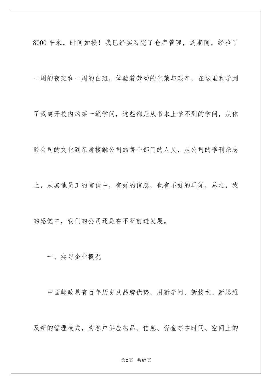 2024仓库的实习报告_1_第2页