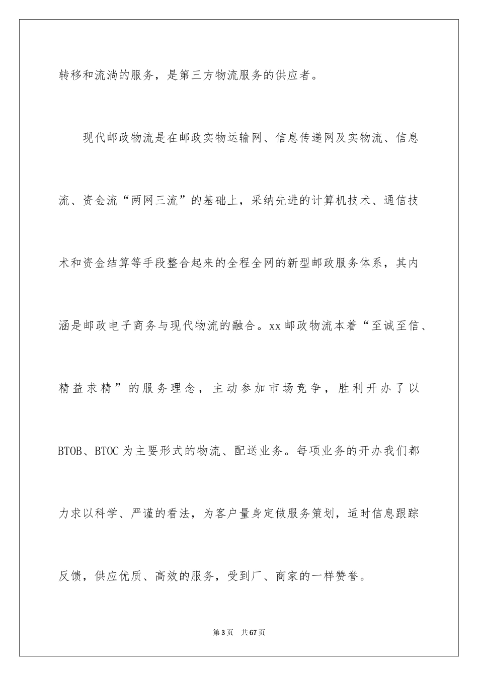 2024仓库的实习报告_1_第3页