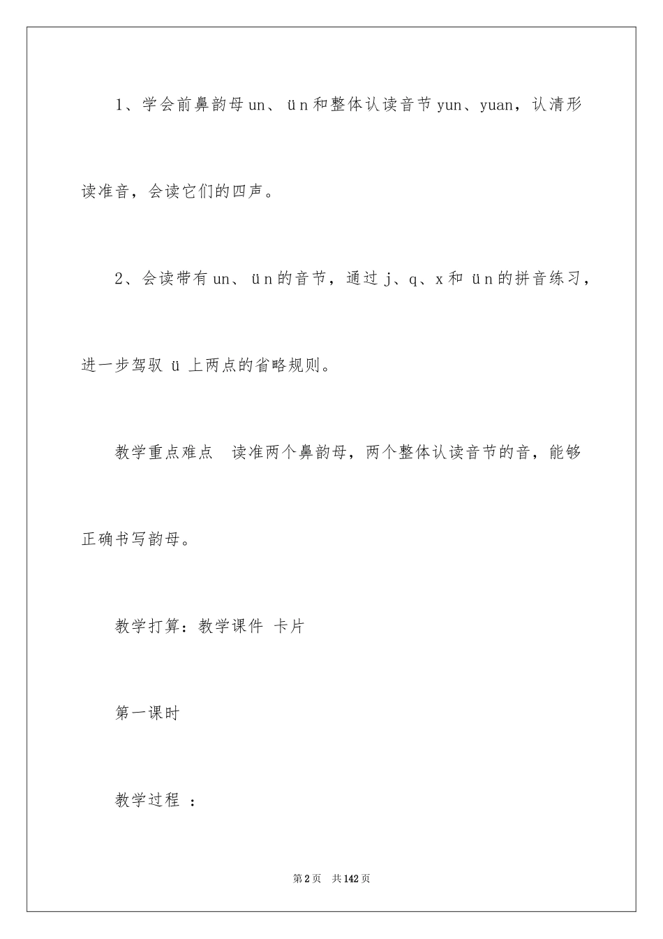 2024un ün教学设计_第2页