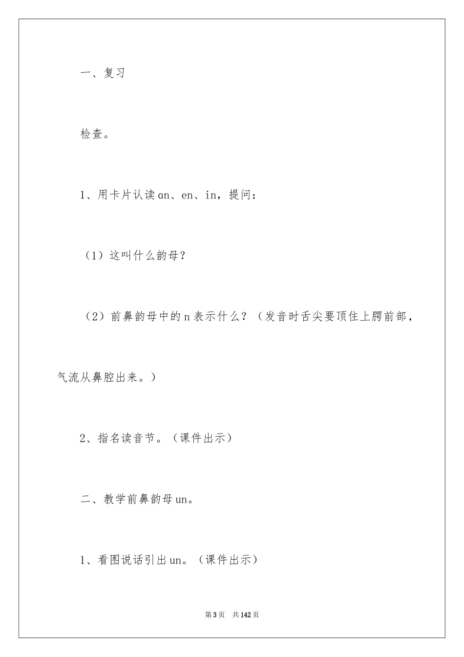 2024un ün教学设计_第3页