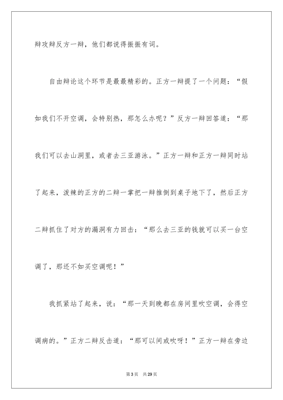 2024一场精彩的辩论赛作文_第3页