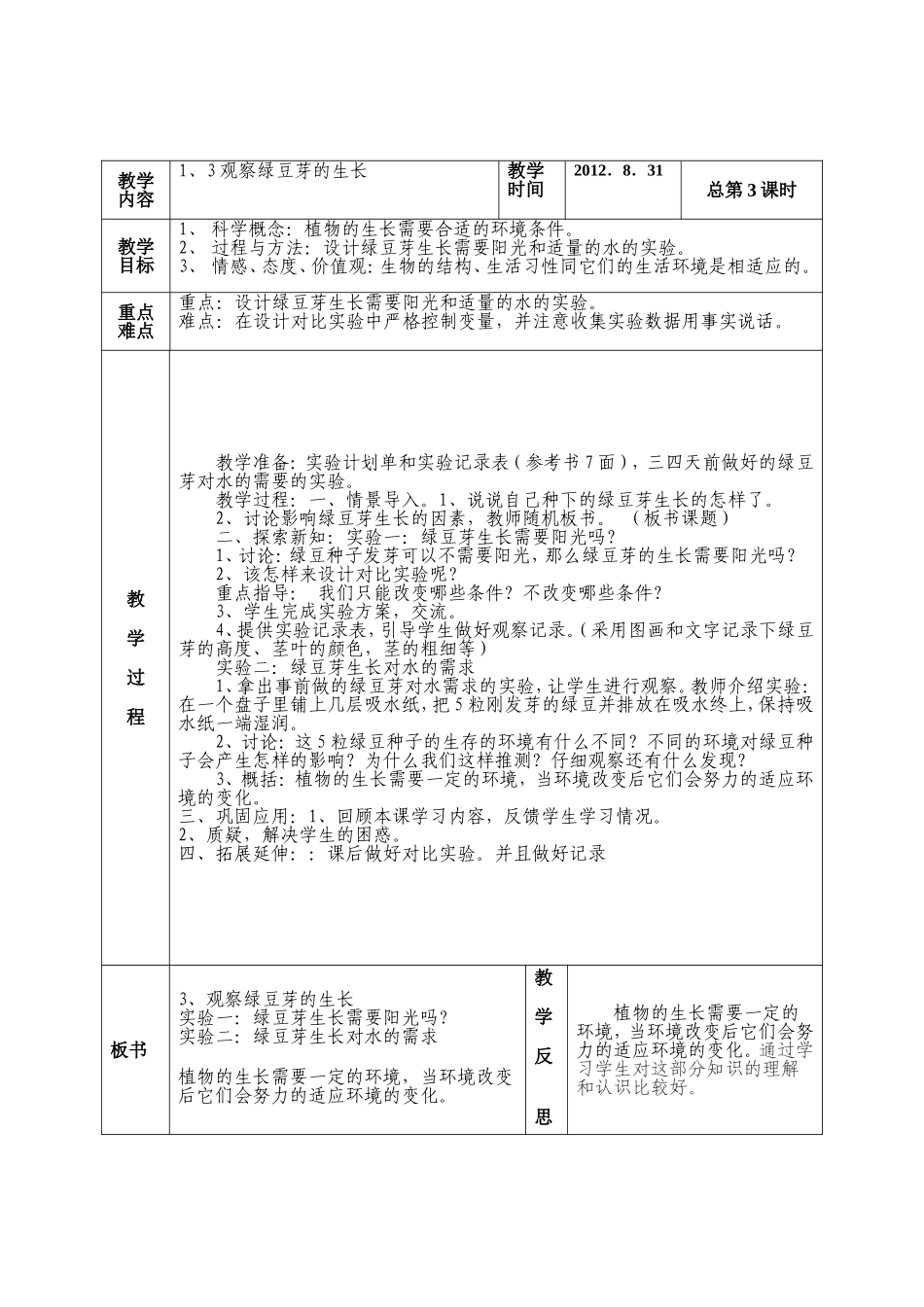 第一单元生物与环境第三课观察绿豆芽的生长 (2)_第2页
