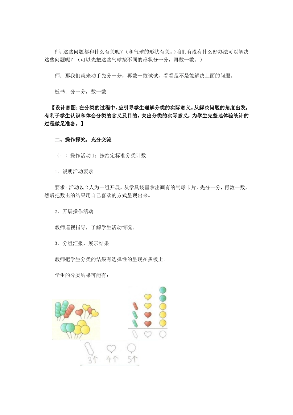 微课教案 (2)_第3页