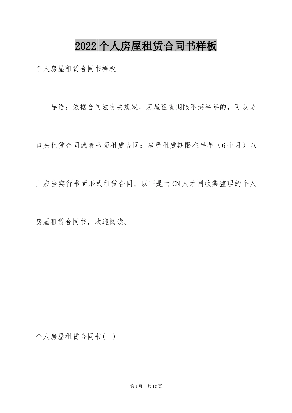 2024个人房屋租赁合同书样板_第1页