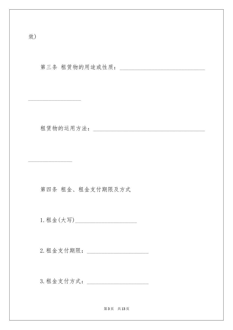 2024个人房屋租赁合同书样板_第3页