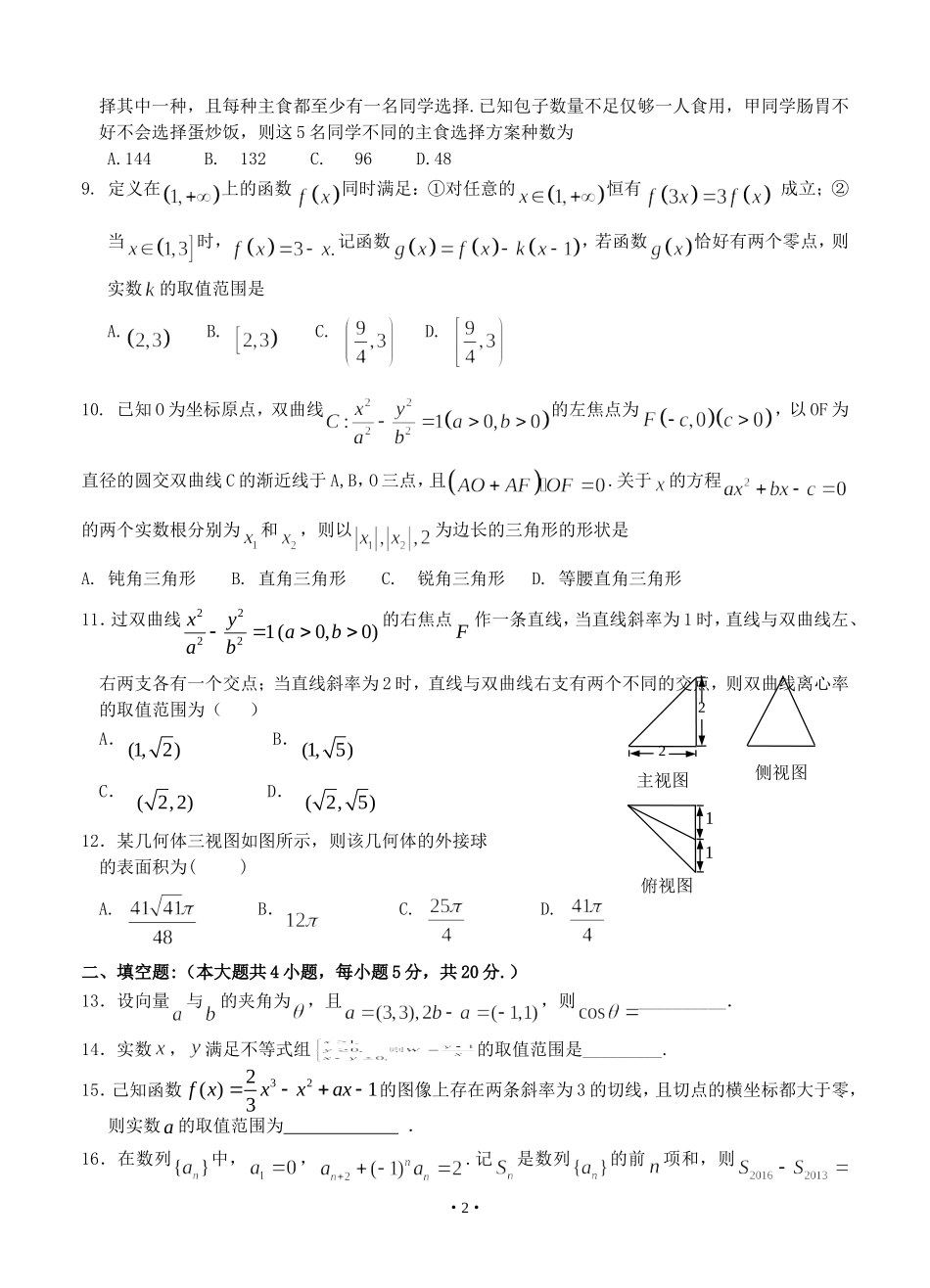 2016年下学期高二培优班数学综合训练六_第2页