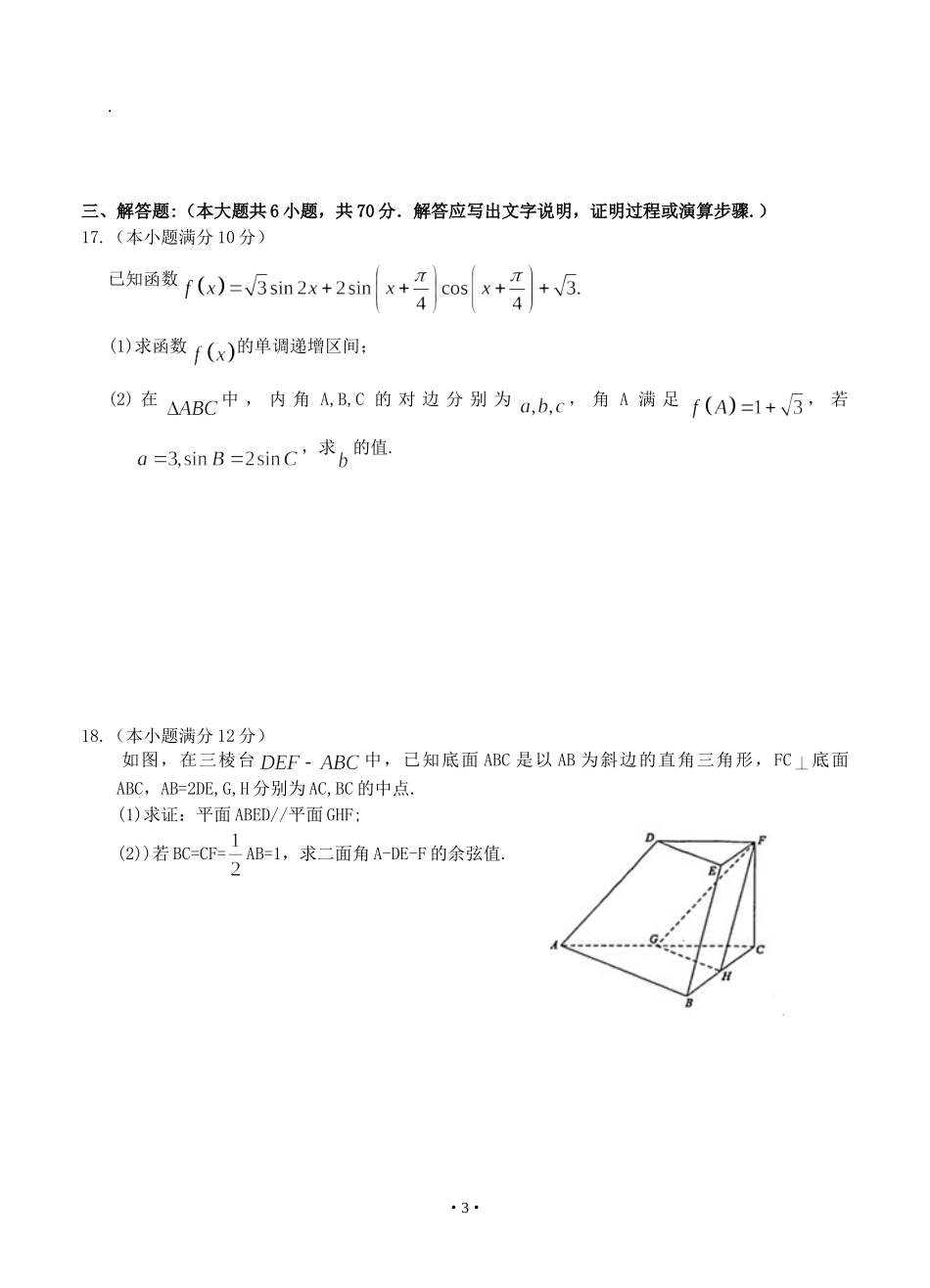 2016年下学期高二培优班数学综合训练六_第3页