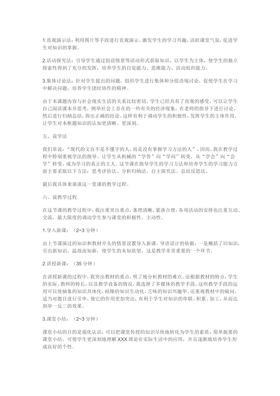 说课万能稿（值得教师收藏）_第2页