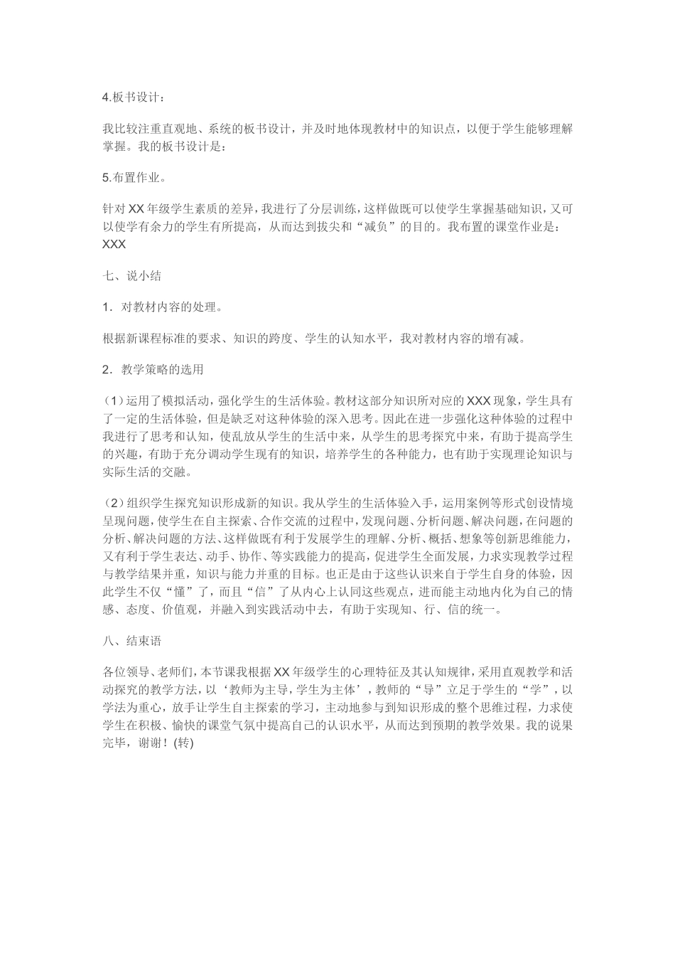 说课万能稿（值得教师收藏）_第3页