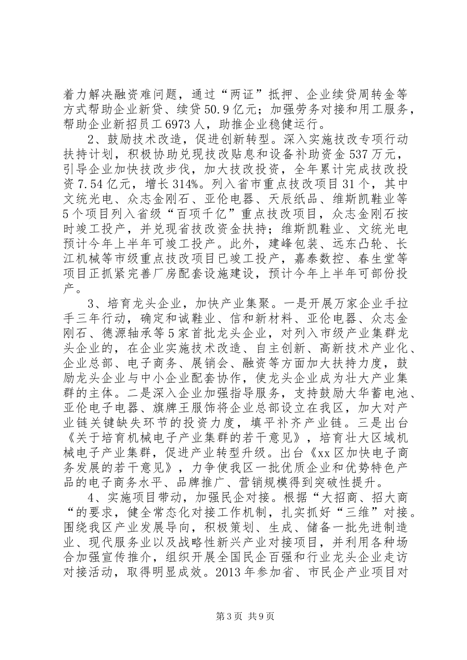 区工业经济和信息化工作情况汇报_第3页