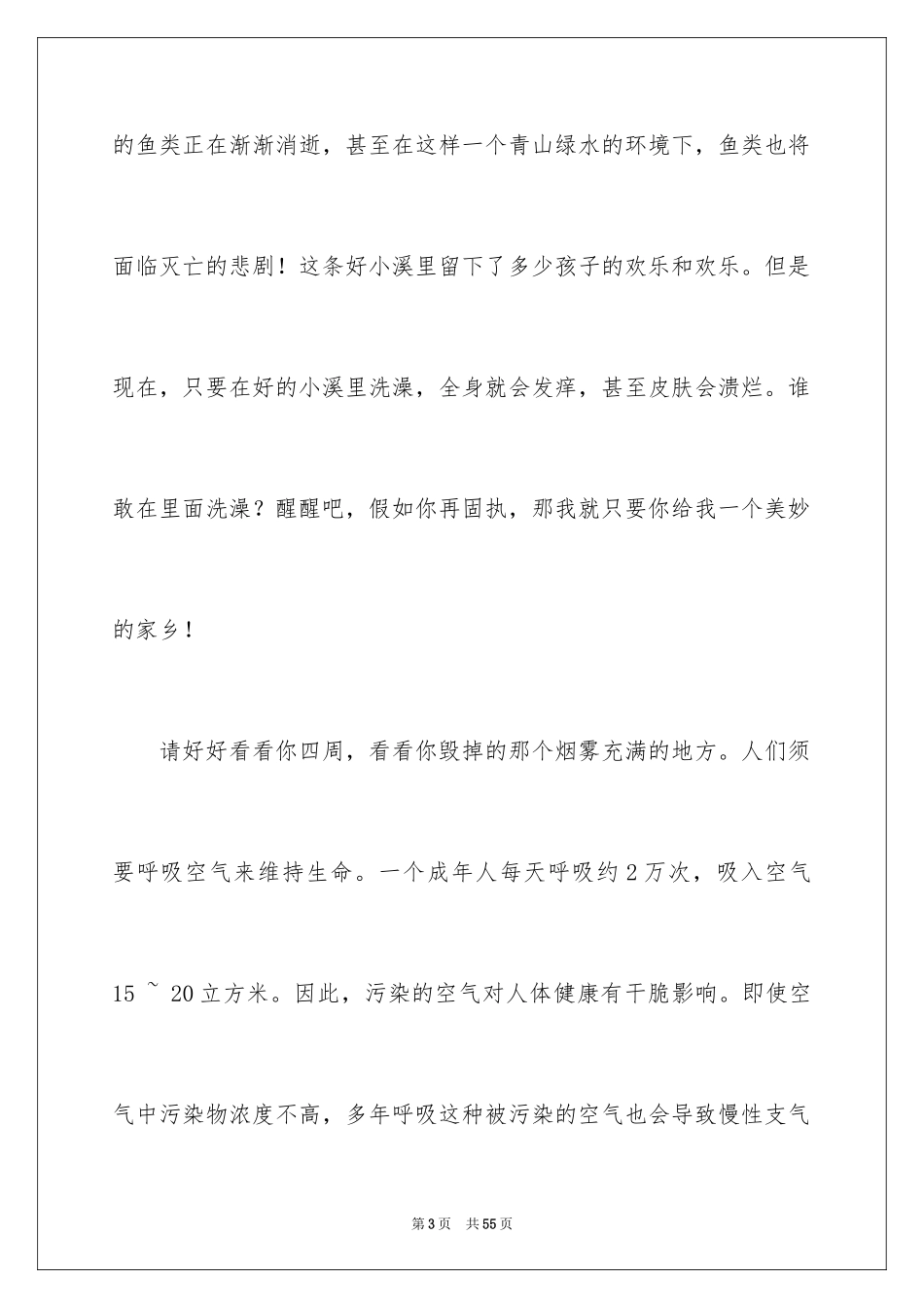 2024保护绿色演讲稿_第3页