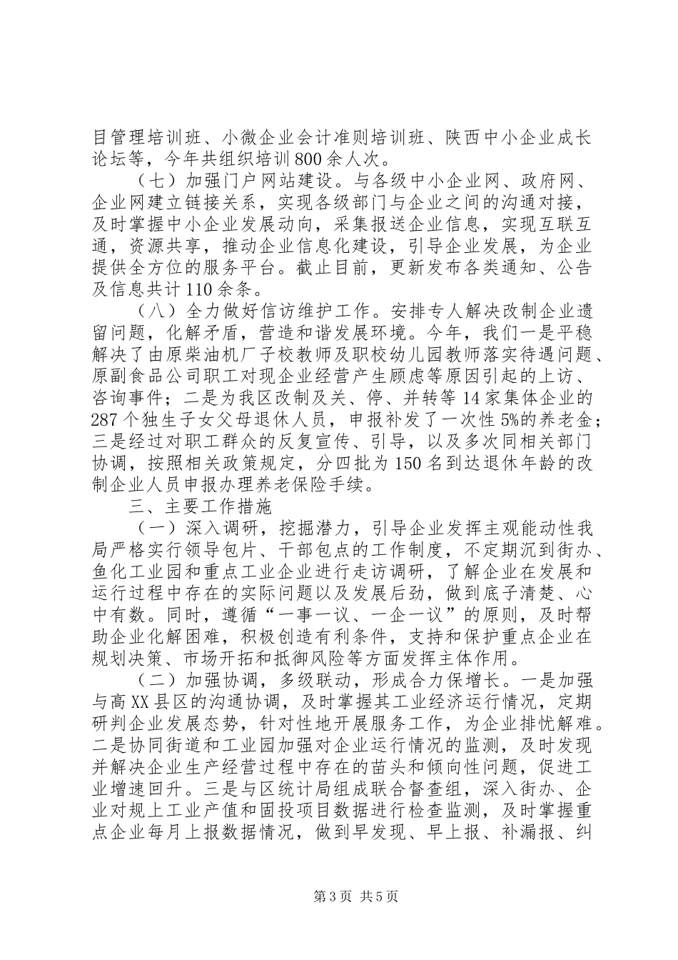 区工业局年度工作报告_第3页