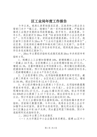 区工业局年度工作报告